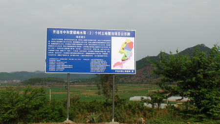 开远市中和营镇响水等(2)个村土地 整治项目
