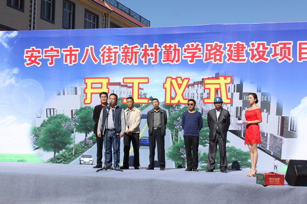 安宁市八街新村勤学路工程监理咨询服务项目开工