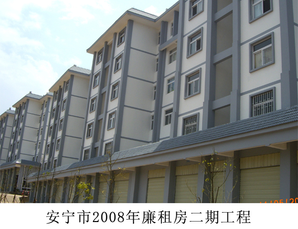 盛翔监理——安宁市2008年廉租房二期工程