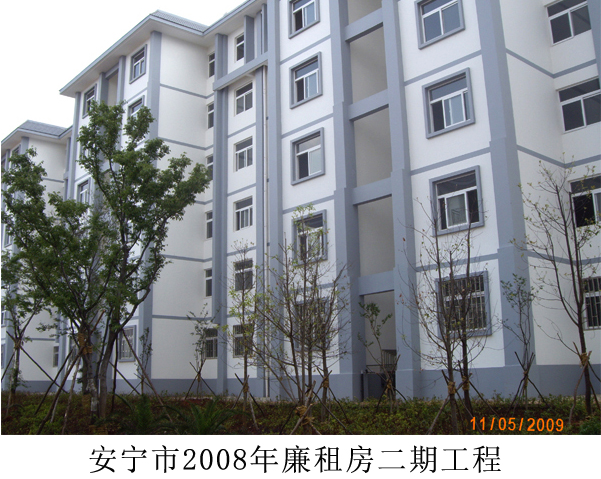 盛翔监理——安宁市2008年廉租房二期工程