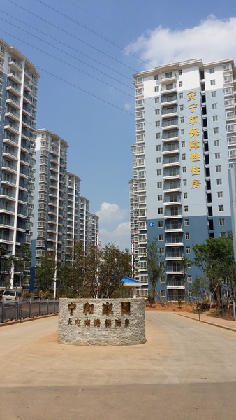 云南盛翔------安宁市住房和城乡建设局公共租赁住房工程