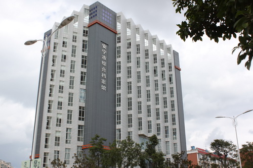 云南盛翔------安宁市综合档案馆工程