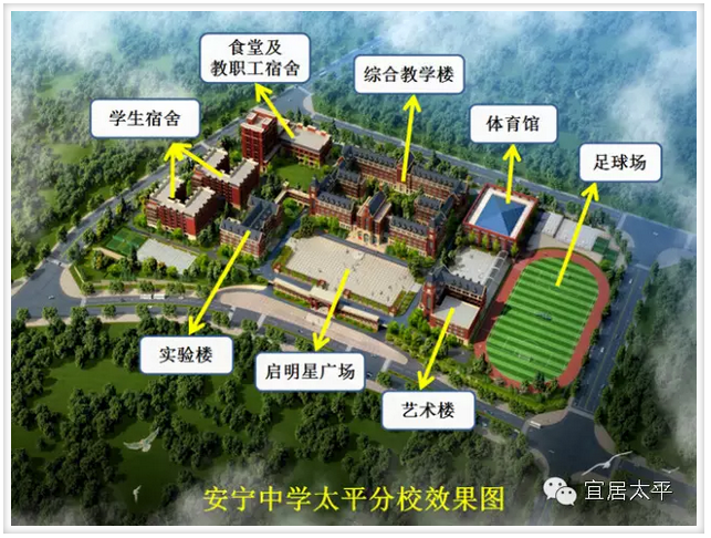 安宁中学太平新城分校建设项目