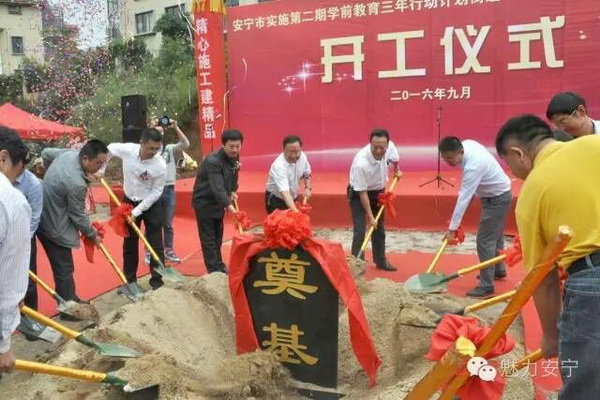 安宁市第三幼儿园开工建设推进幼儿教育均衡化、标准化发展