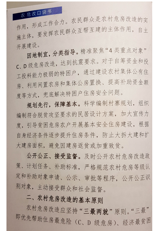 2017年云南省脱贫攻坚4类重点对象农村危房改造工程启动