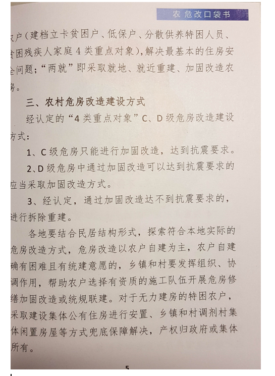 2017年云南省脱贫攻坚4类重点对象农村危房改造工程启动