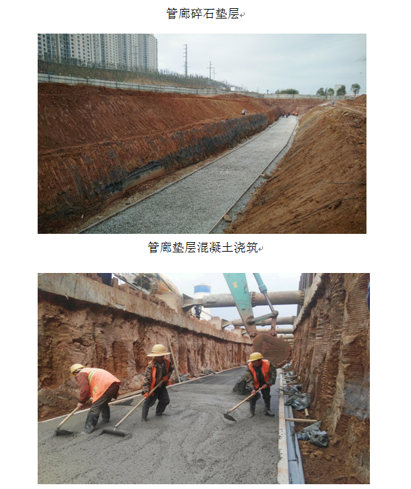 320国道安宁城区段（金方路口至湖东路口）改造路口工程 综合管廊各工序施工简介