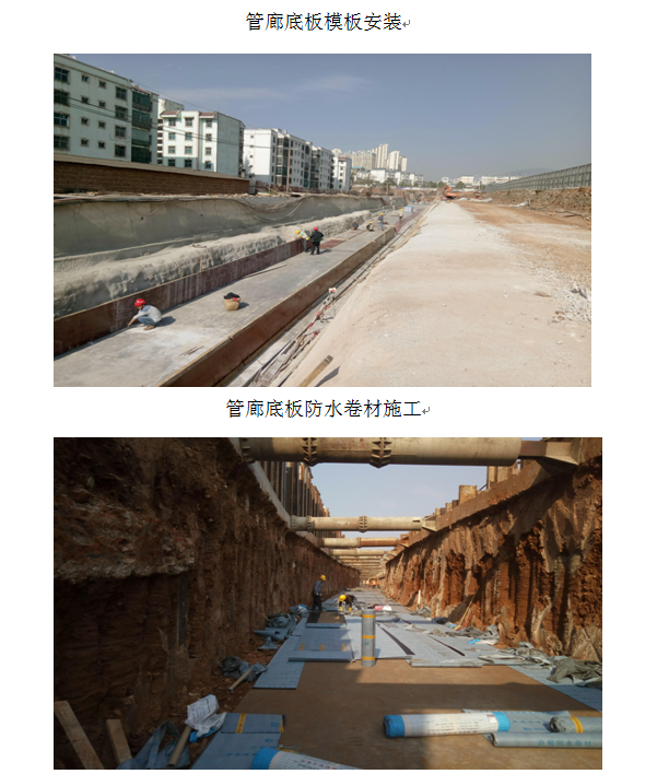 320国道安宁城区段（金方路口至湖东路口）改造路口工程 综合管廊各工序施工简介