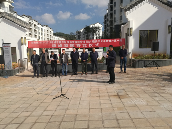 云南省2013-2017年城市棚户区改造省级统贷项目(六期)安宁太平新城片区一期 滇峰家园移交仪式