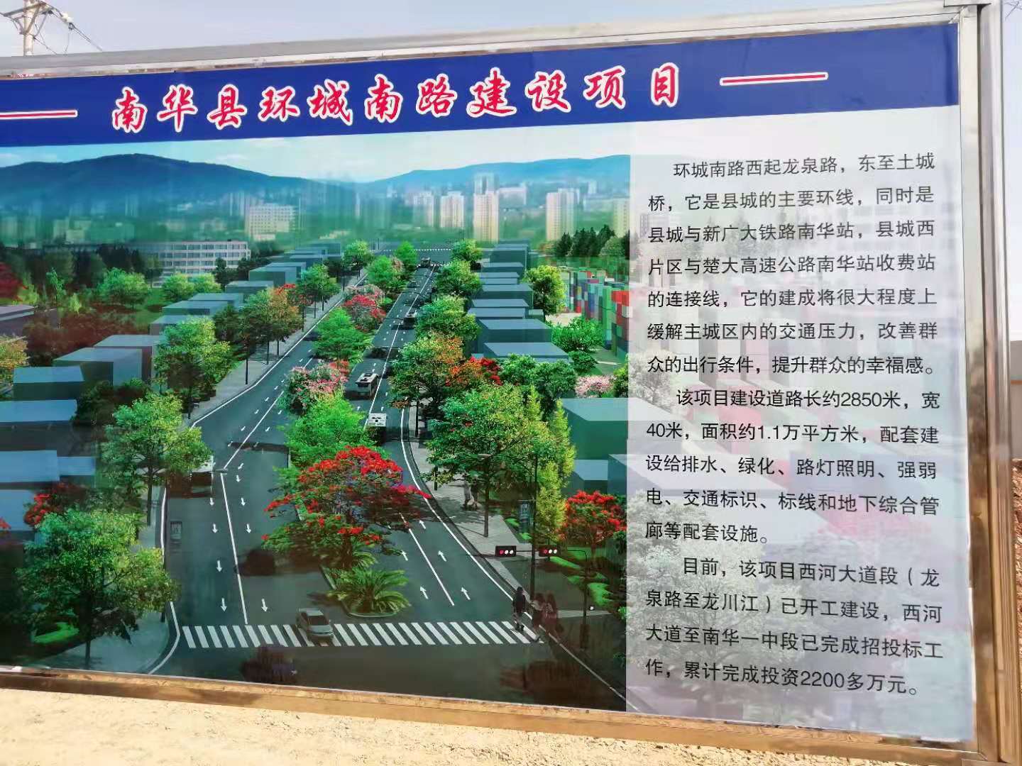 南华县环城南路建设项目开工仪式