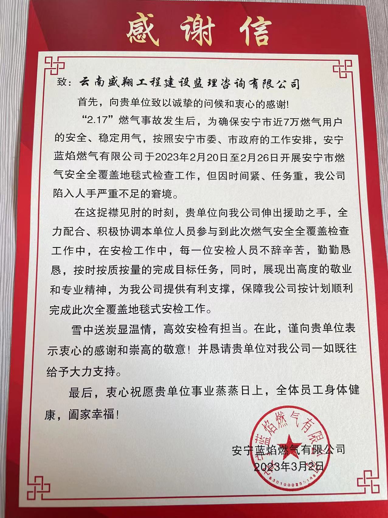 为业主分忧  展盛翔人风采