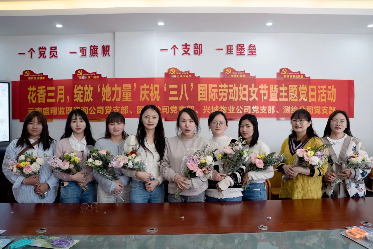 花香三月 绽放“她力量” ——庆祝 “三八”国际劳动妇女节暨主题党日活动