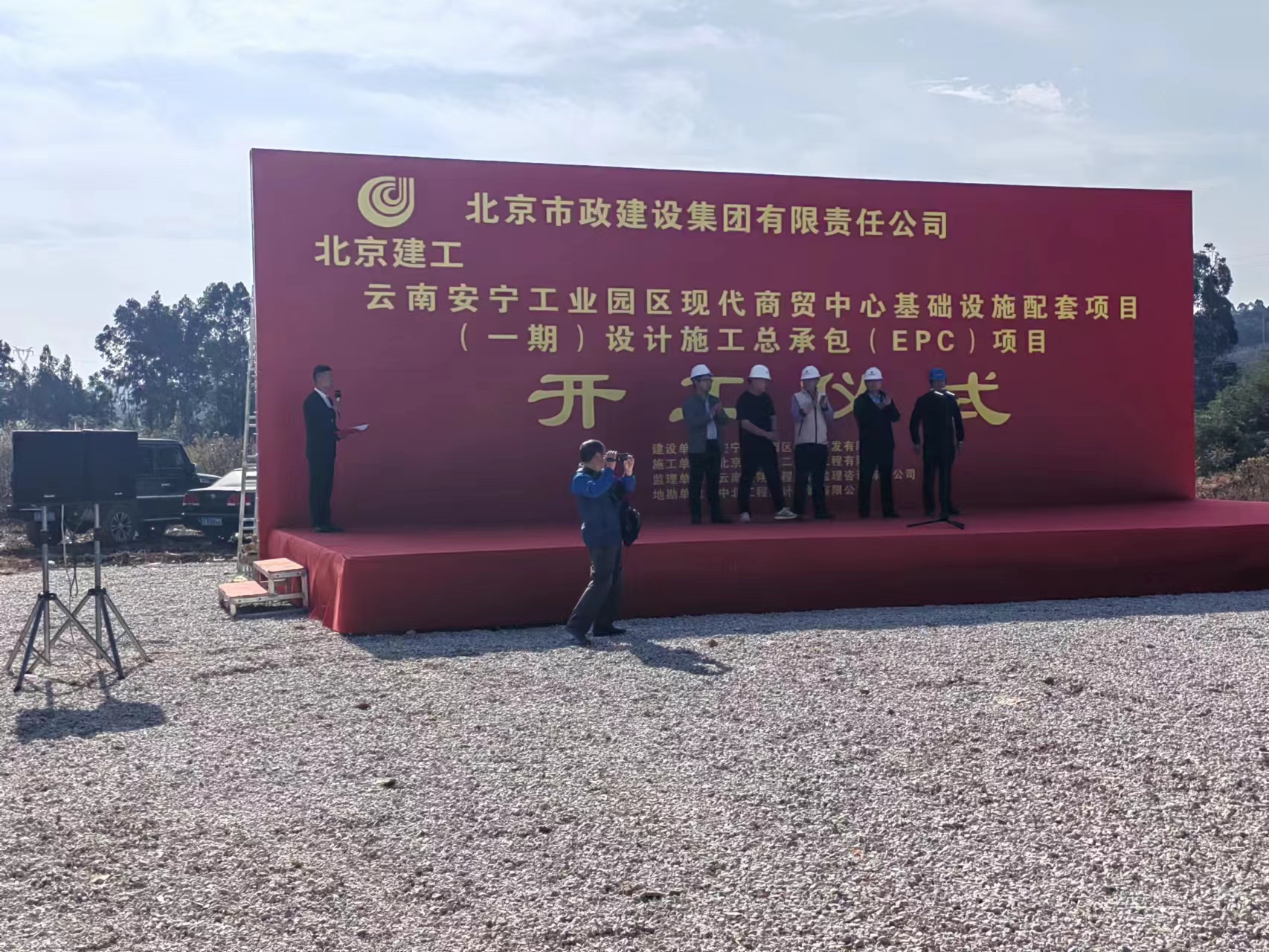 安宁工业园区现代商贸中心基础设施配套项目（一期） 设计总承包（EPC）项目举行开工仪式