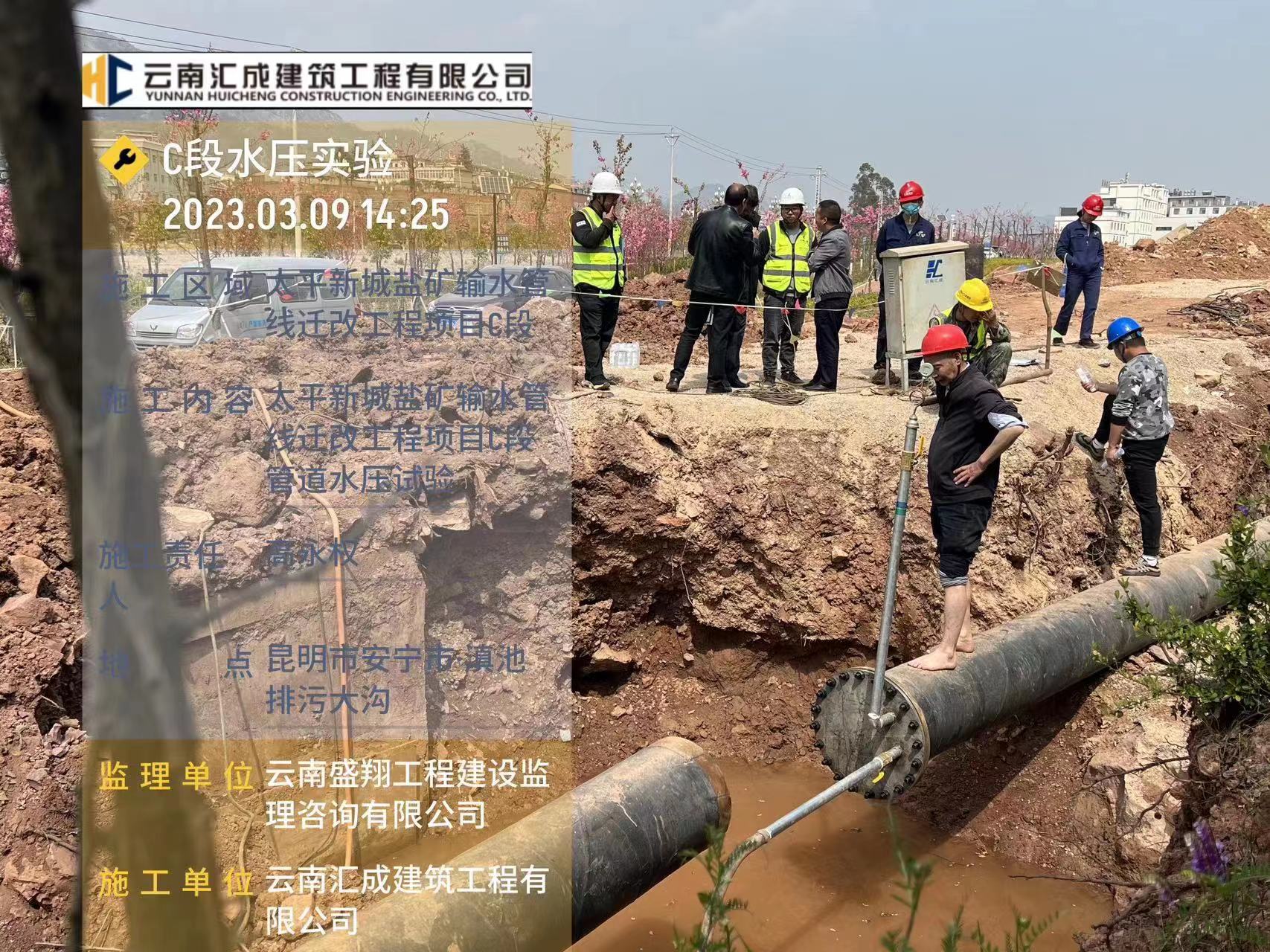 太平新城盐矿输水管迁改工程进度汇报