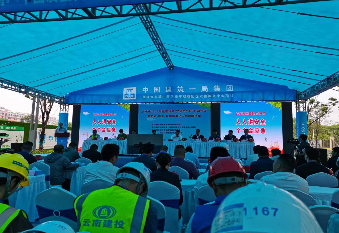 安宁市住建领域“安全生产月”启动仪式在安宁职教 双创服务中心项目进行