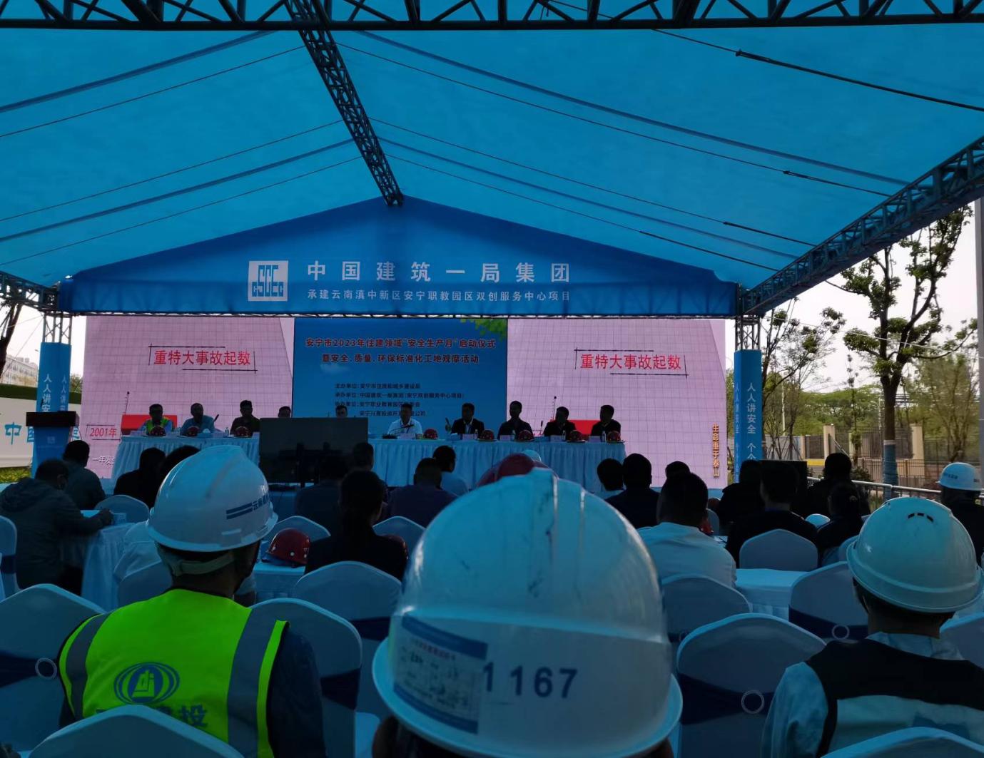 安宁市住建领域“安全生产月”启动仪式在安宁职教 双创服务中心项目进行