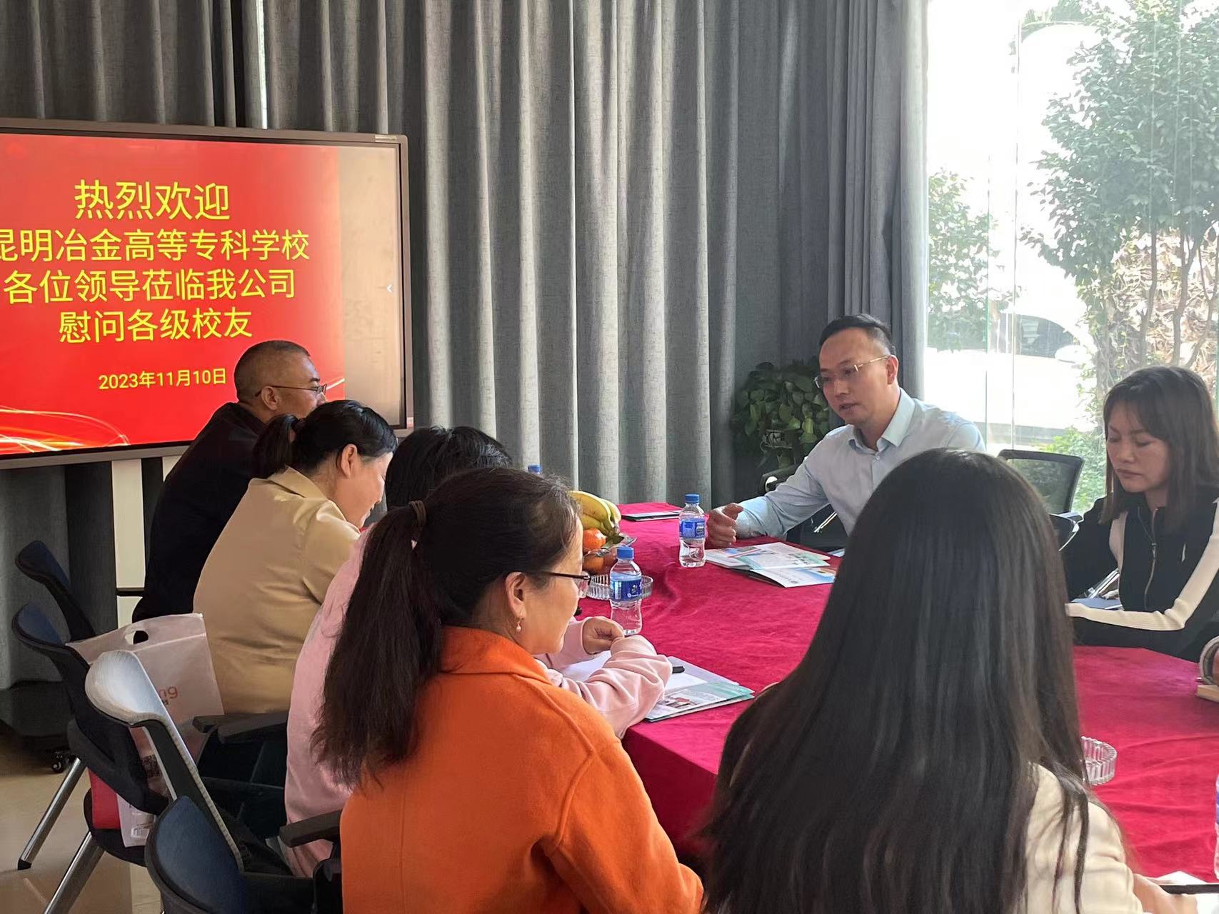 校友情浓再聚首，同心共筑新篇章 ——昆明冶金高等专科学校领导莅临我公司慰问各级校友