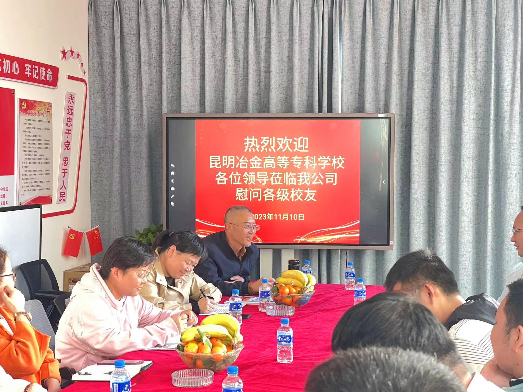 校友情浓再聚首，同心共筑新篇章 ——昆明冶金高等专科学校领导莅临我公司慰问各级校友