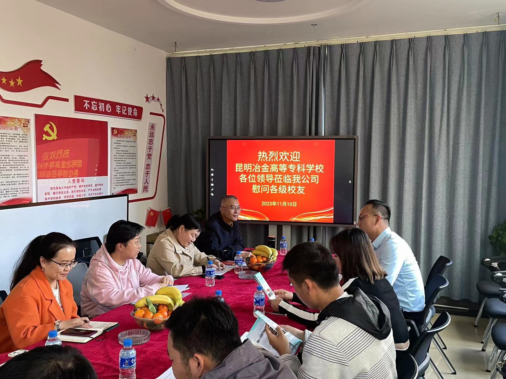校友情浓再聚首，同心共筑新篇章 ——昆明冶金高等专科学校领导莅临我公司慰问各级校友