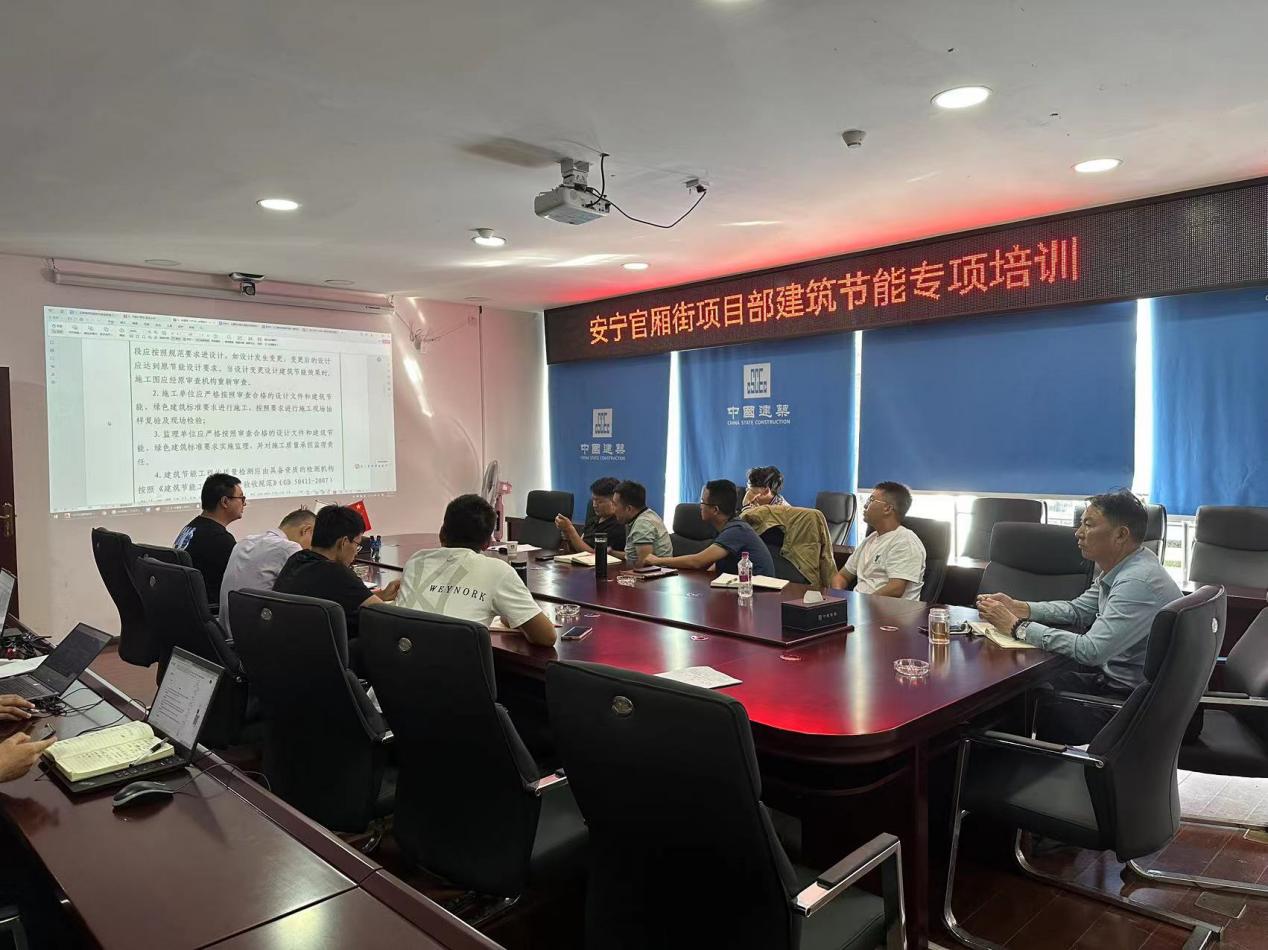 安宁市官厢街更新改造项目开展节能专项宣贯学习培训会