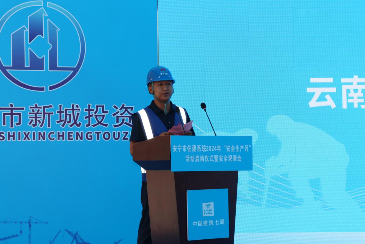 安宁市住建系统2024年 “安全生产月”活动启动仪式暨安全观摩会