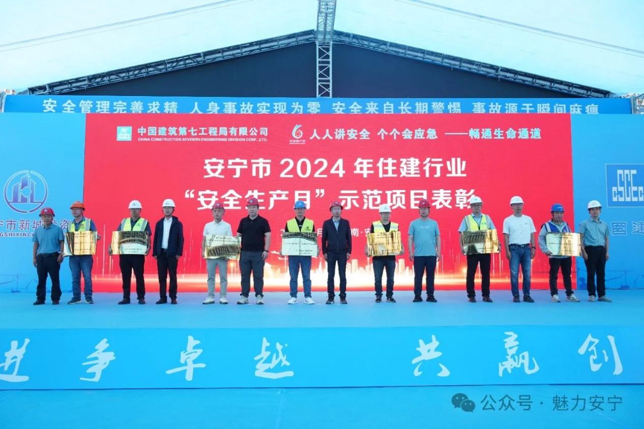 安宁市住建系统2024年 “安全生产月”活动启动仪式暨安全观摩会