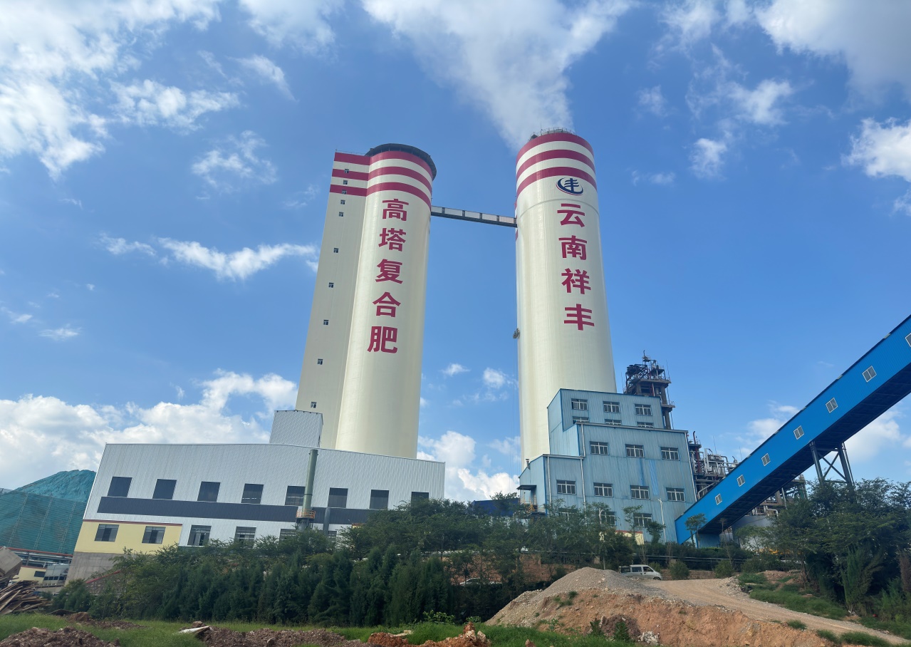 云南祥丰石化有限公司年产30万吨新型高塔复混肥项目正式投产