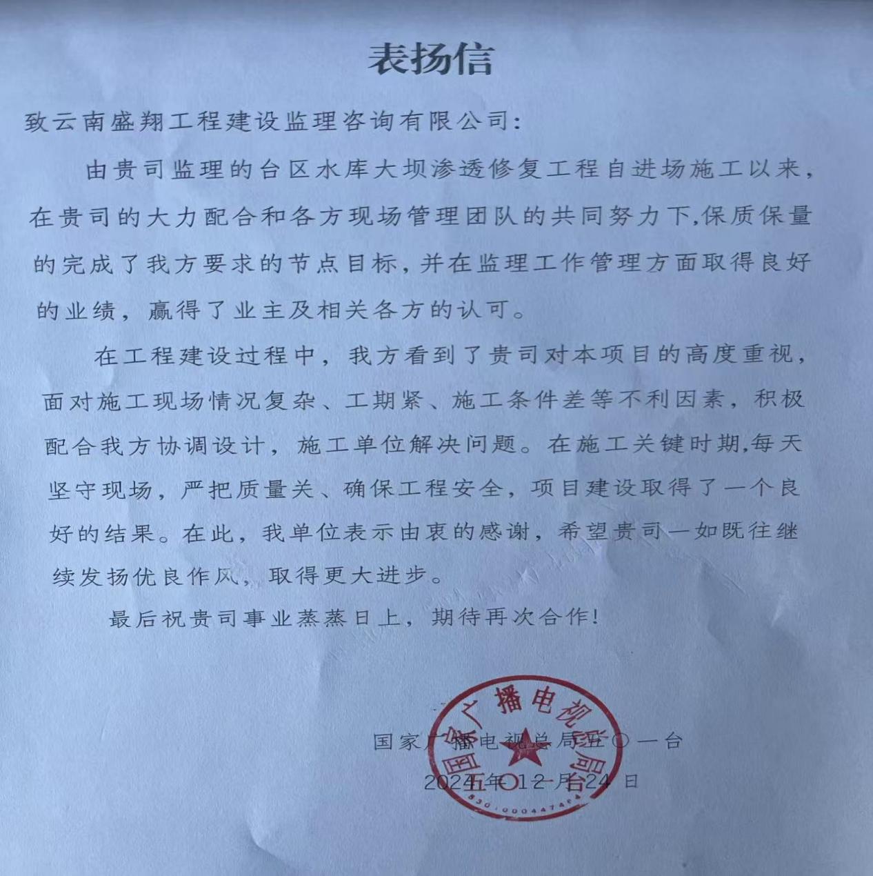 台区水库大坝渗透修复工程完工验收简讯